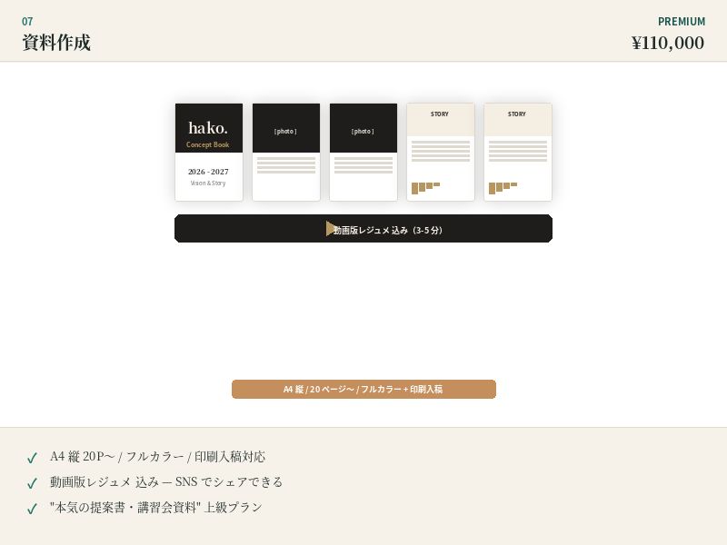 資料作成 Premium モック