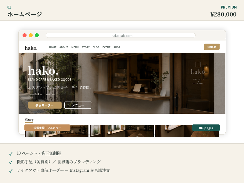 ホームページ Premium モック