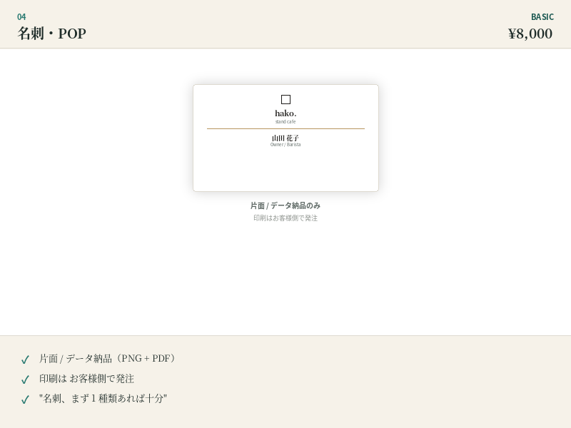 名刺・POP Basic モック